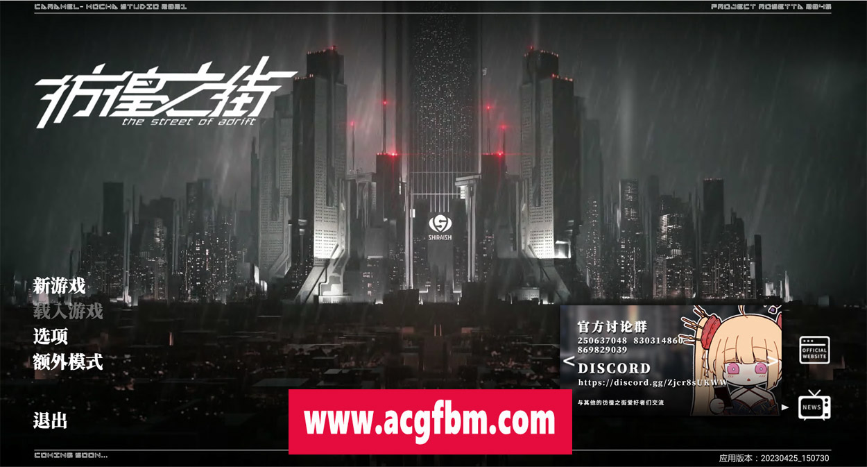 【国产大作ADV/中文】彷徨之街 Ver20230425 Steam官方中文版【7.2G/国语CV/特大更新】