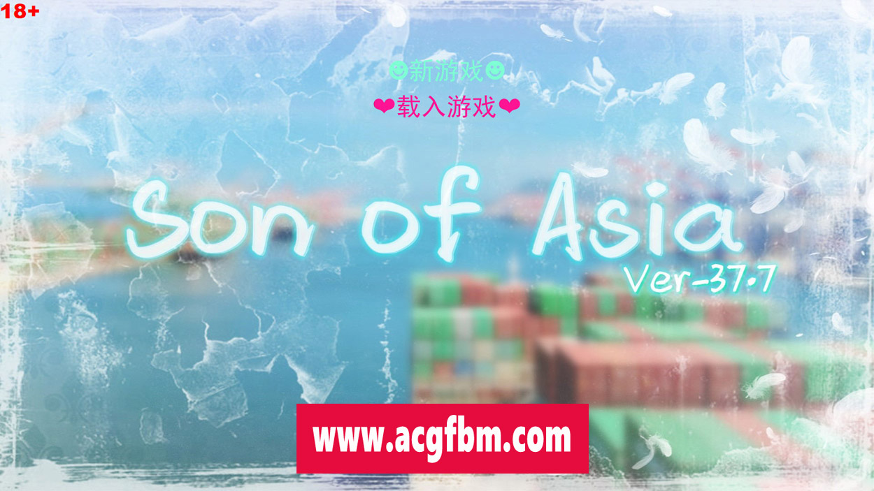 【亚洲QSP/中文/真人动态】亚洲之子 Son Of Asia Ver37.7 官方中文版【13G/更新】