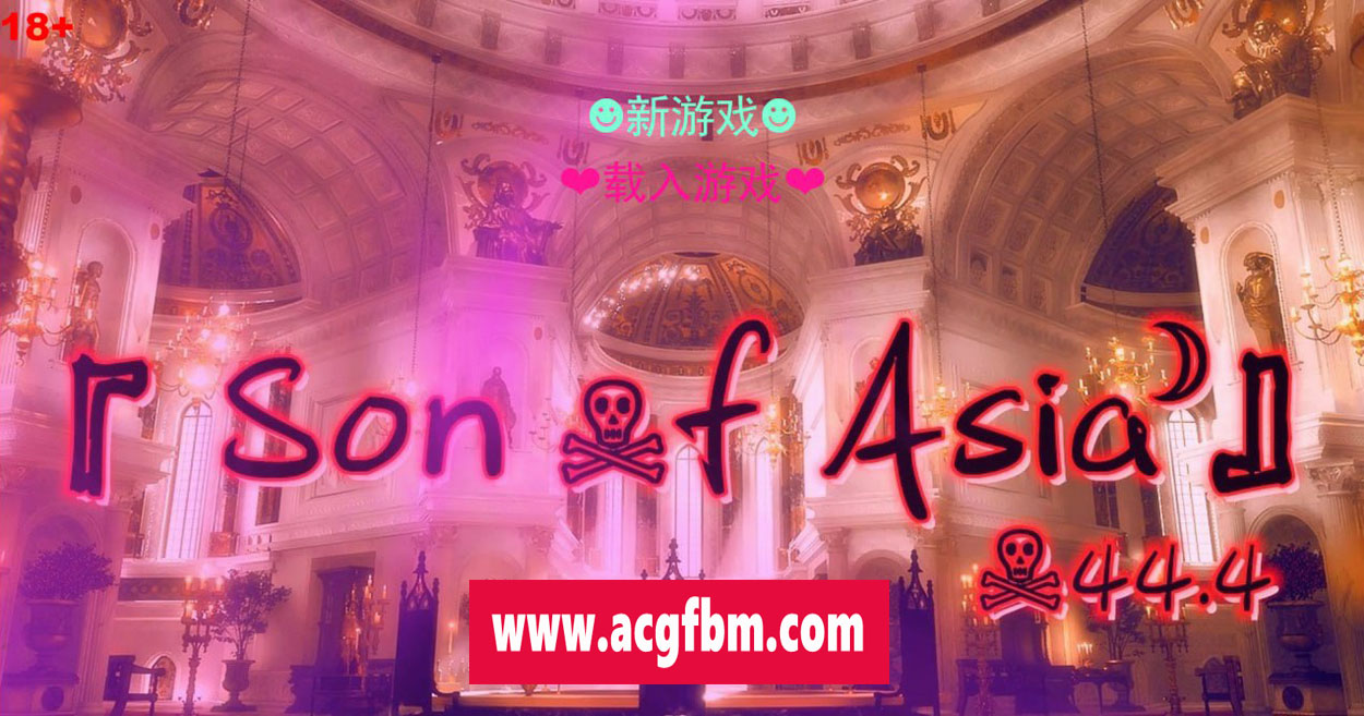 【亚洲QSP/中文/真人动态】亚洲之子 Son Of Asia Ver44.4 官方中文版【16G/更新】