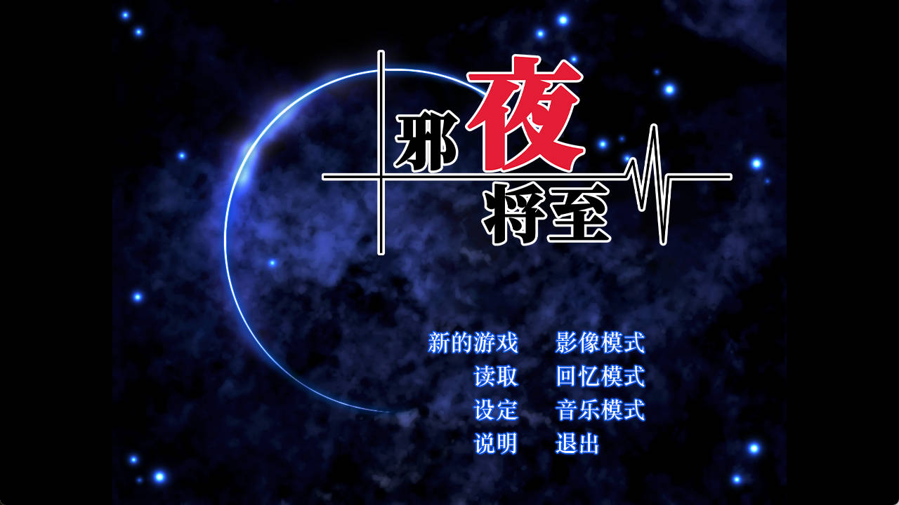 [经典RPG中文]邪夜将至 STEAM官方中文版 [新官中] [1.5G]