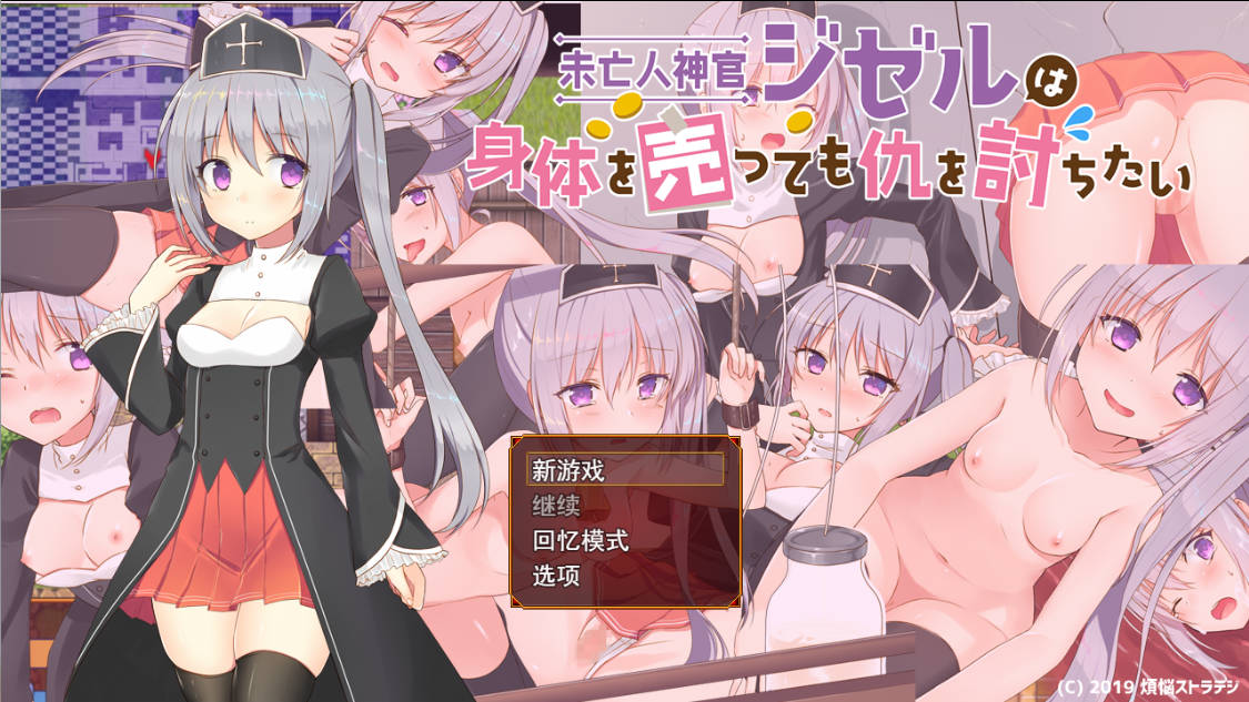 [RPG汉化]未亡人神官吉赛尔不惜出卖身体也要报仇 挂载AI汉化版 [1.3G]