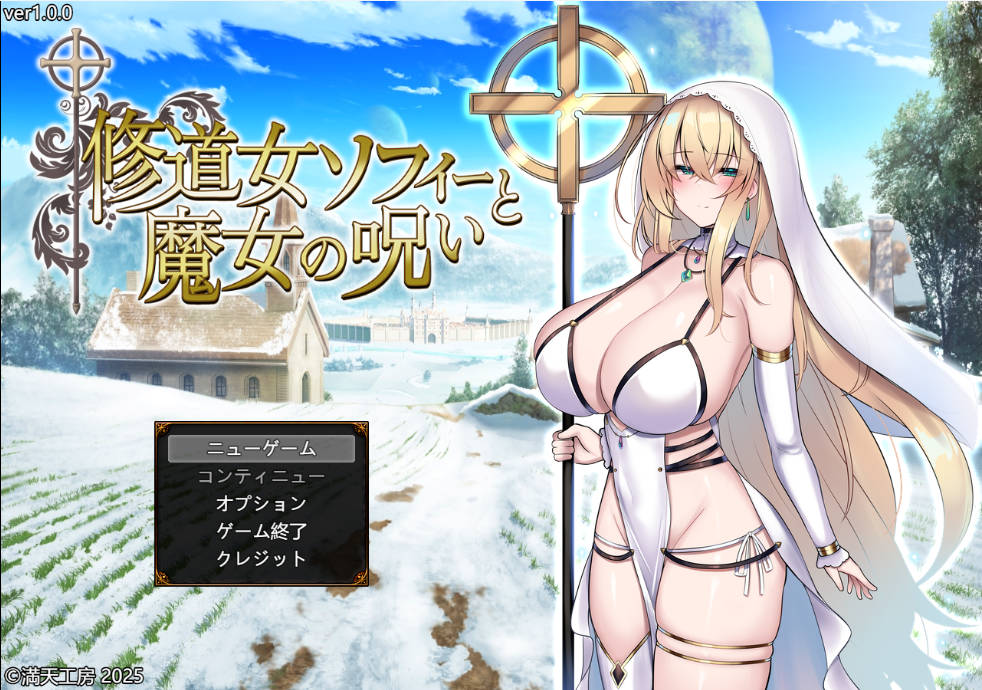 [爆款精品RPG汉化]修女索菲与魔女的诅咒 挂载AI汉化版 [新作] [3G]