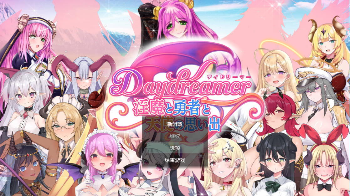 [热门RPG汉化动态]Daydreamer 淫魔与勇者与天使的回忆 挂载AI汉化版 [新作] [2.7G]