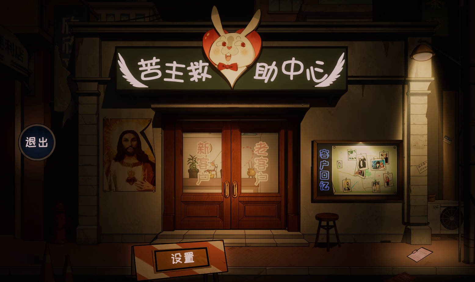 [超绿SLG中文全动态]苦主救助中心 Ⅳ 官方中文内测步兵版[全CV][1.2G]