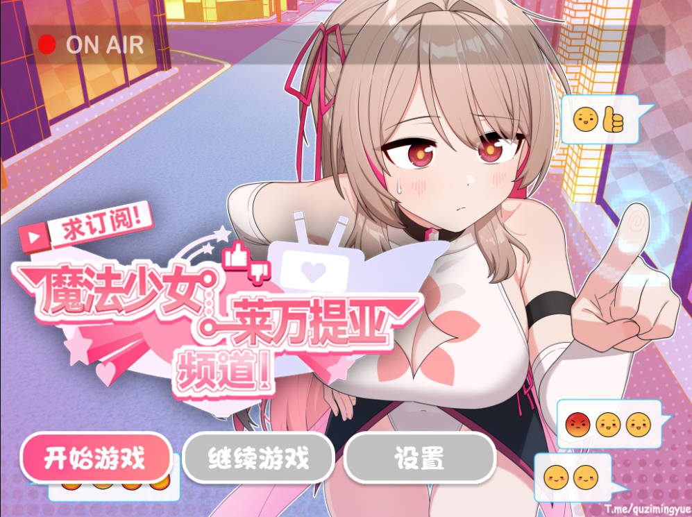 [精品RPG中文]求订阅！魔法少女莱万提亚频道：观众越多越强大 官方中文步兵版[1.6G]