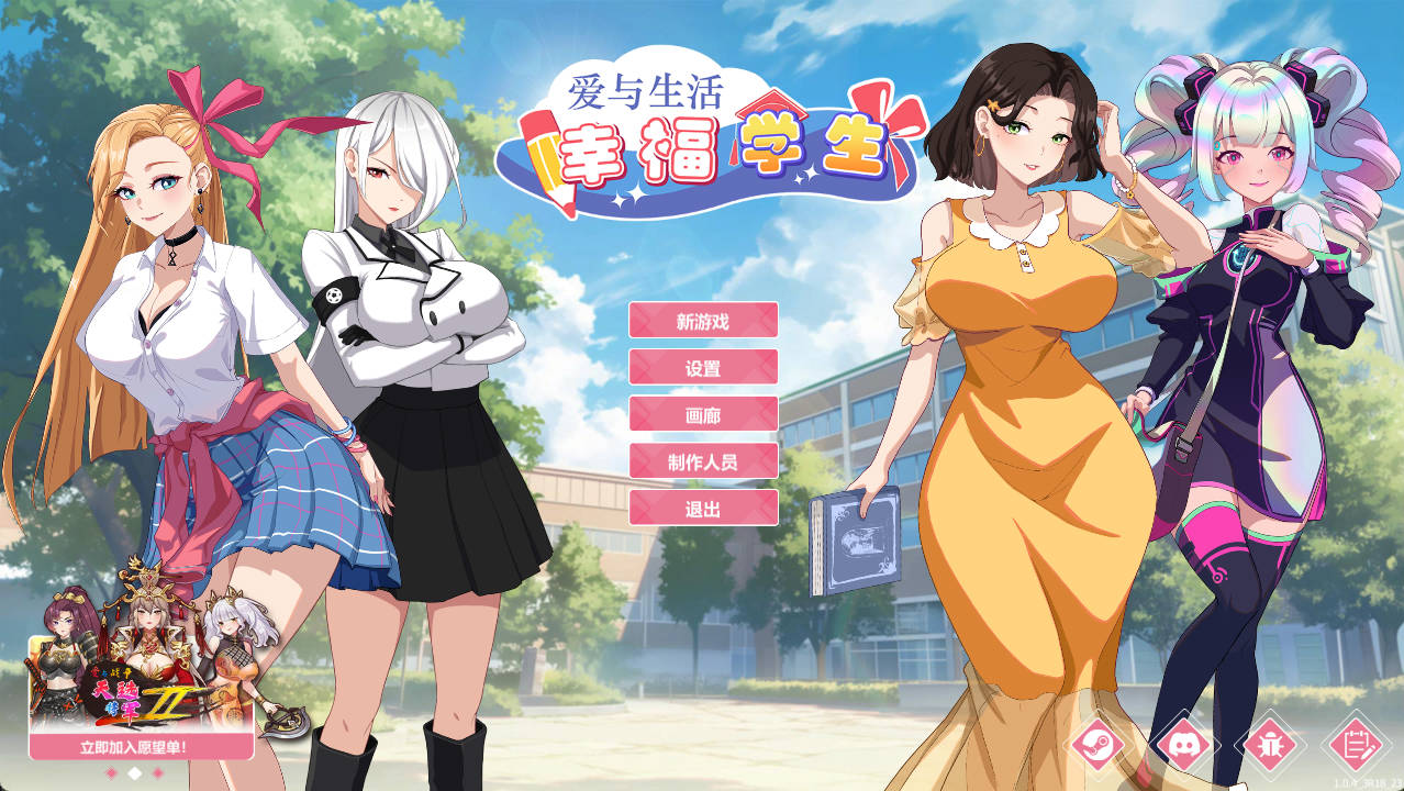 [养成互动SLG中文动态]爱与生活：幸福学生V1.0.4_3 官方中文正式步兵版[更新][10G]